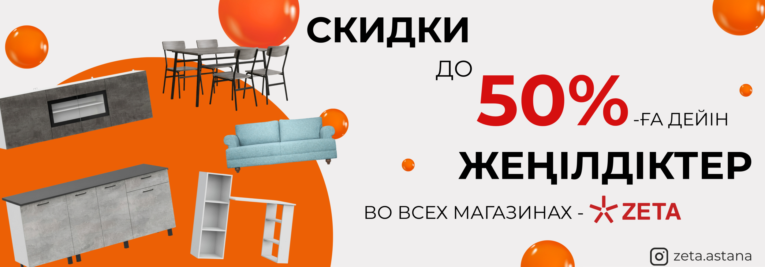СКИДКИ ДО 50%