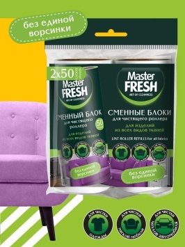 Master FRESH сменные блоки для чистящего роллера-РОЛИКА, 50 листов, 2 шт.