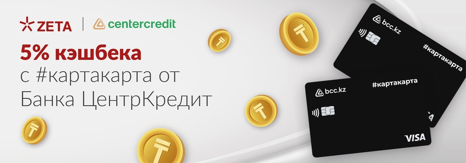 5% кэшбэк БЦК