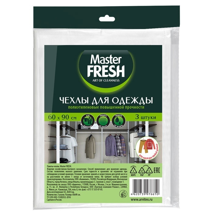 Чехлы для хранения одежды 60*90см повышенной прочности, 3шт 11мкм Master FRESH