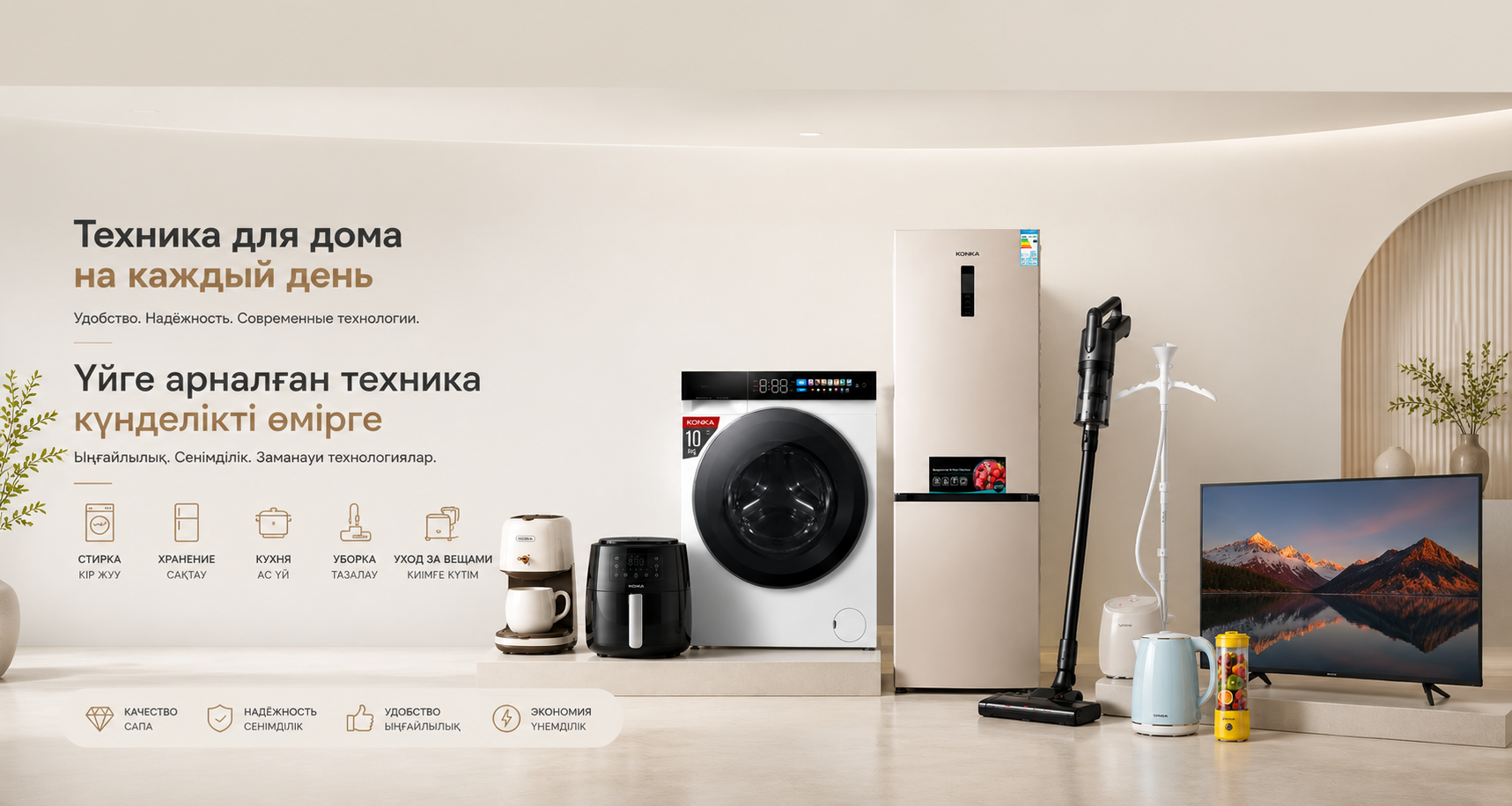 бытовая техника