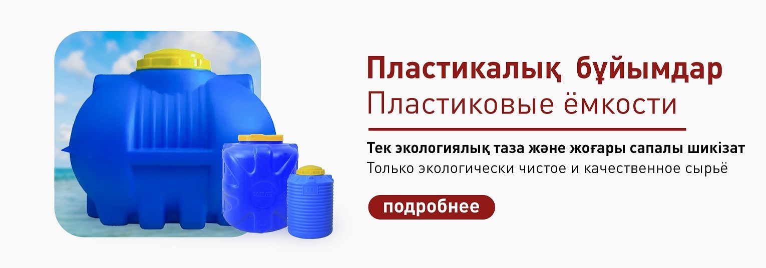 Пластиковые баки и емкости