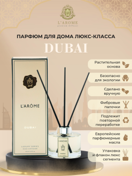 Аромадиффузор 150 мл, Dubai, "Larome"