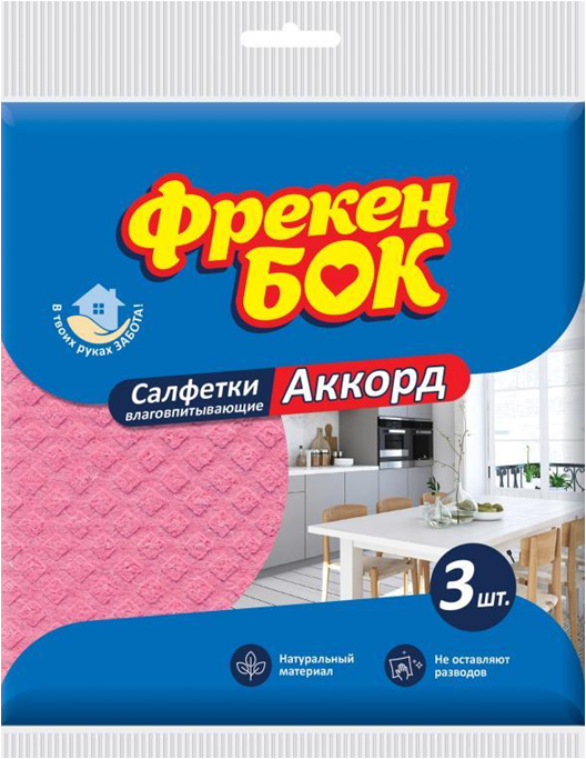 Салфетка д/уборки 3шт, целлюлоз.Аккорд, "Фрекен БОК"