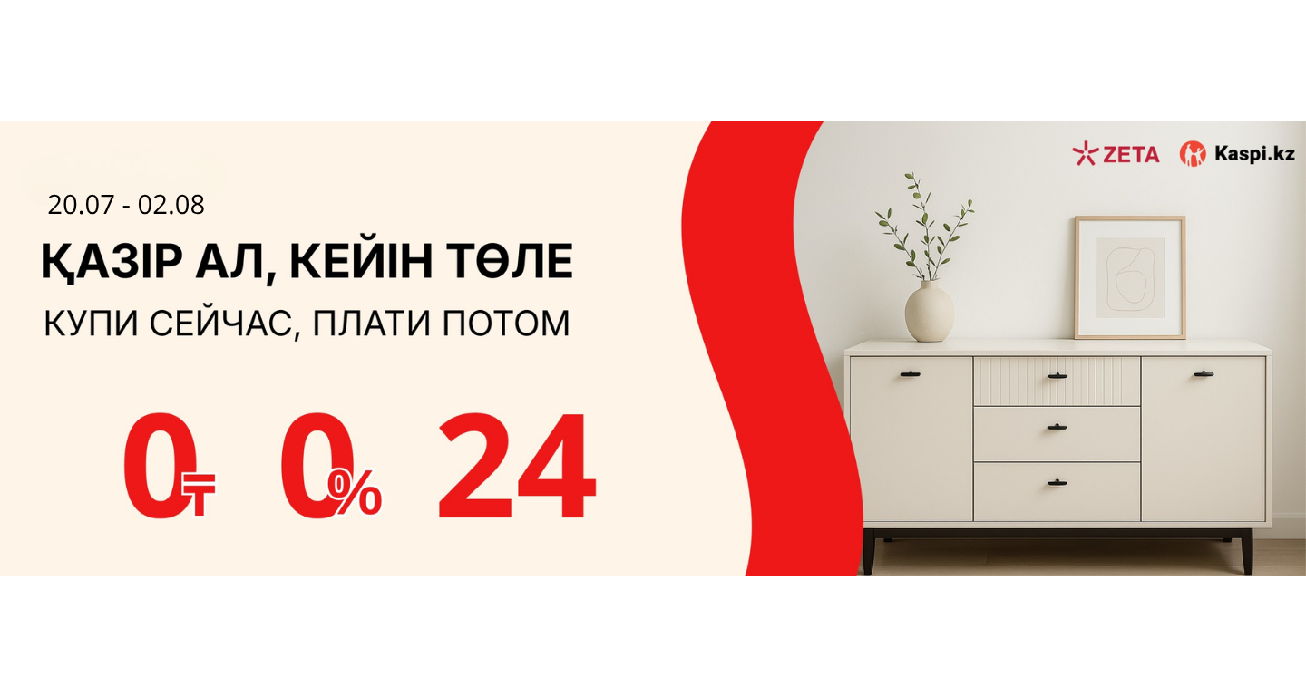 Рассрочка июль-август 2026