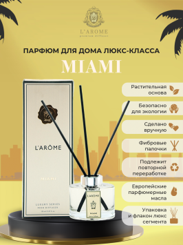 Аромадиффузор 150 мл, Miami, "Larome"