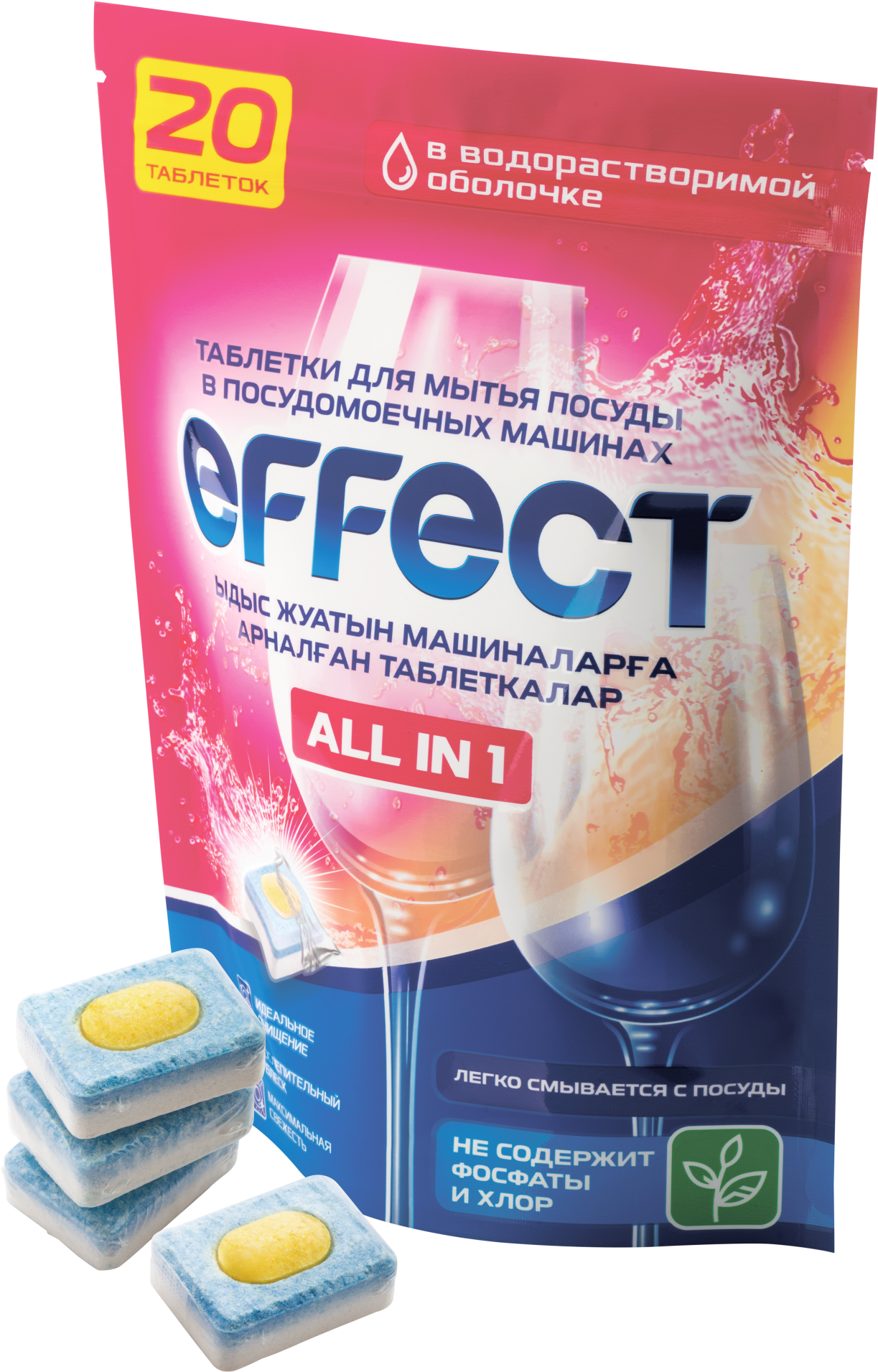 Таблетки для посудомоечной машины "Effect all in 1" 20 таблеток