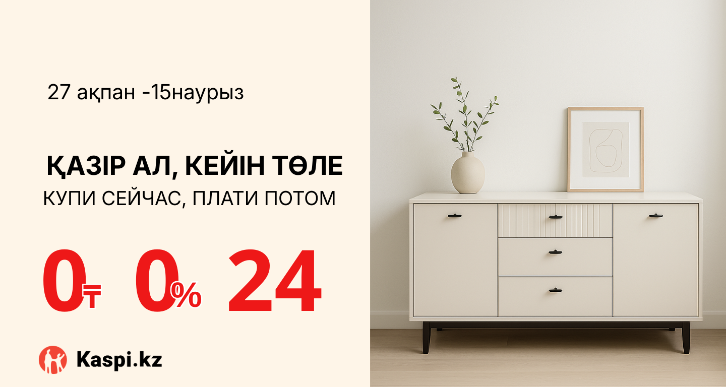 РАССРОЧКА март 2026