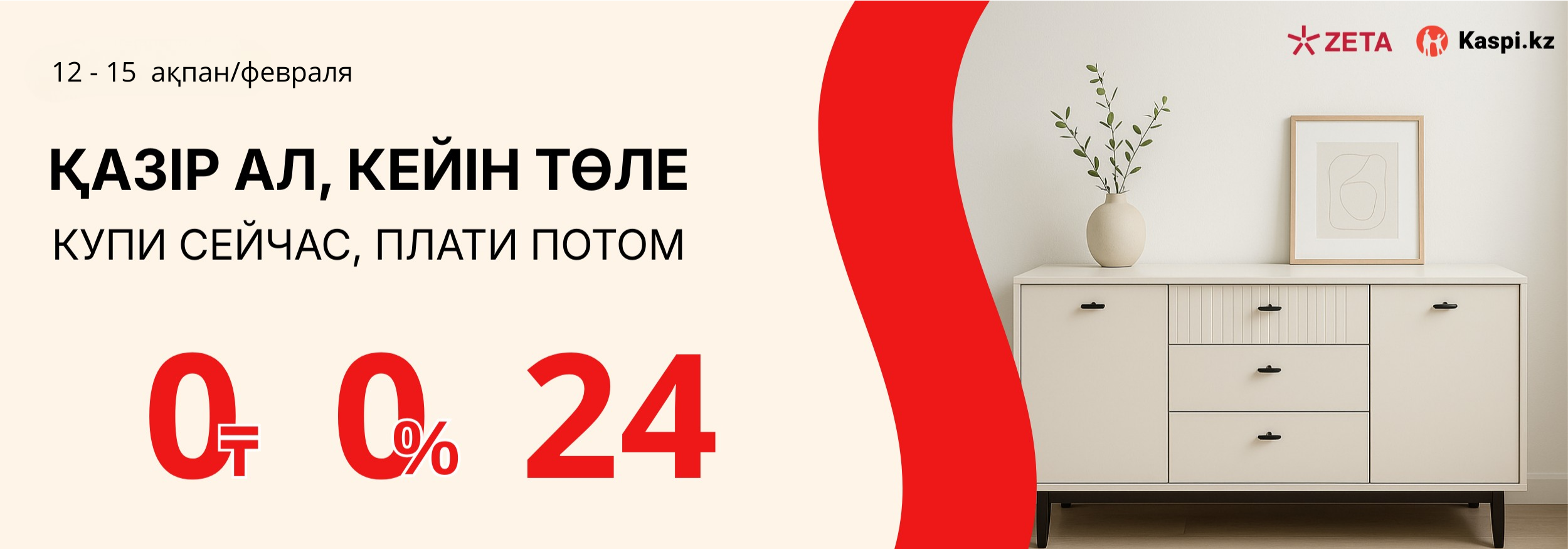 КАСПИ ЖУМА 2026