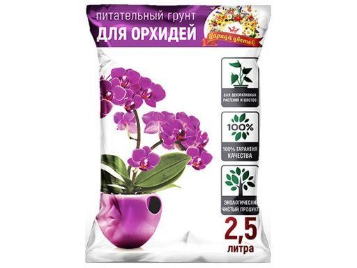 Грунт "ЦАРИЦА ЦВЕТОВ" для орхидей 2,5л