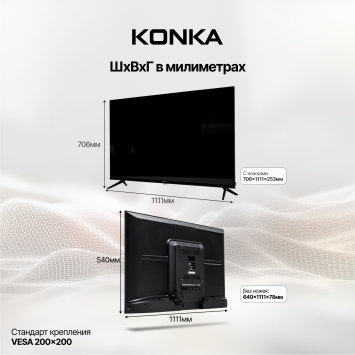 Телевизор Konka KT50-Q682WB QLED UHD 4K  WEB OS TV диагональ 50, 127 см