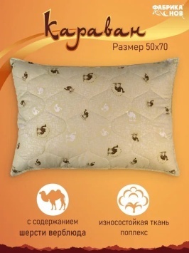 Подушка ФС караван 50/70 на молнии поплекс