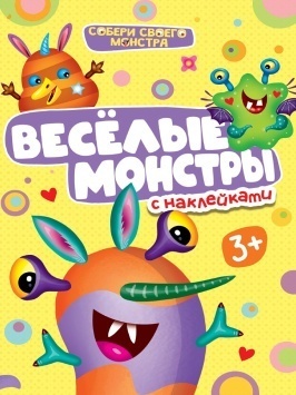 НАКЛЕЙКИ "СОБЕРИ СВОЕГО МОНСТРА" ВЕСЁЛЫЕ  МОНСТРЫ