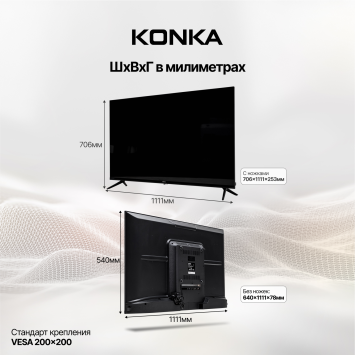 Телевизор Konka KT50-U683WB UHD 4K  WEB OS TV р:диаганаль 50, 127 см