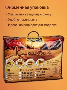 Одеяло Караван зимнее поплекс 1,5 сп