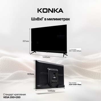 Телевизор Konka KT65-U683WB UHD 4K  WEB OS TV р: диагональ 65,165.1 см