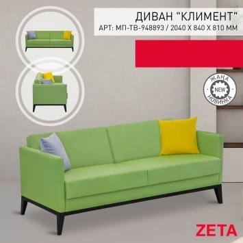 Диван Климент "3" кзам PU/гоб.stock (Эконом) + 2 подушки цв.каркас р.2040*840*810Н