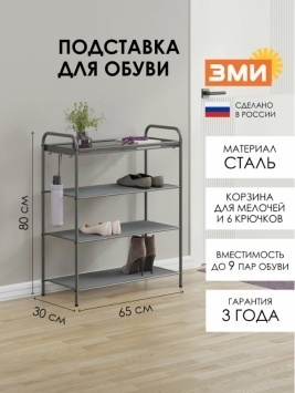 Подставка для обуви "Верона 24" (VERONA 24 shoe rack) (Графит)