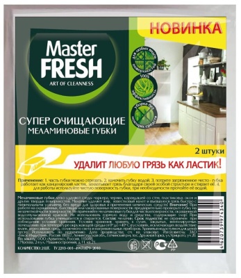 Губки меламиновые(эффект ластика) 2 шт Master FRESH