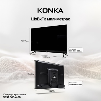 Телевизор Konka KT75-U683WB UHD 4K  WEB OS TV
