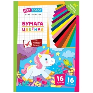 Цветная бумага газетная, А4, ArtSpace, одностор., 16л., 16цв., на скобе, "Единорог"