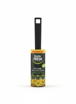 Master FRESH ЭКОНОМ Ролик для чистки одежды 20 слоев 1шт